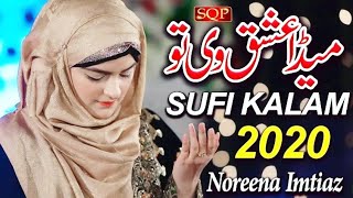 Best Sufi Kalam By Noreena Imtiaz | Meda Ishq Vi Tu | SQP Islamic Multimedia