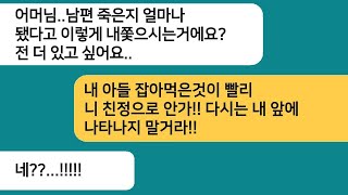 결혼 5년만에 암으로 떠난 남편..내가 남편 물건 붙잡고 울고 있으니 시모가 날 내쫓는데.얼마 후 시모한테 연락이 오고 대반전 상황이[라디오드라마][사연라디오][카톡썰]