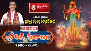 23. శ్రీ అగ్ని పురాణం - (2004) || Sri Agni Puranam - (2004) By Brahmasri Vaddiparti Padmakar Garu