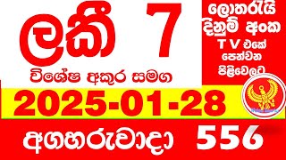 Lucky 7 0556 2025.01.28 Today Lottery NLB Result Results අද ලකී දිනුම් ප්‍රතිඵල VIP 556 Lotherai