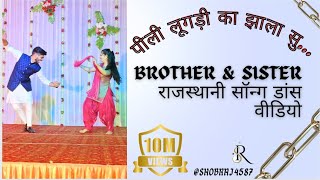 peeli Lugdi ka jhala su...(from gori Nakhrawali) brother sister dance...