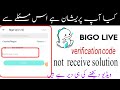 BIGO live verification code not receive problem solve? BIGO live verification code