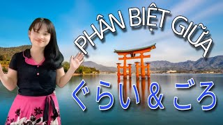 Phân biệt giữa  ぐらい＆ごろ