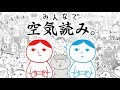 【３人実況】全然空気を読まない男たちの『みんなで空気読み。』