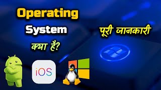 What is Operating System With Full Information? - [Hindi] – Quick Support