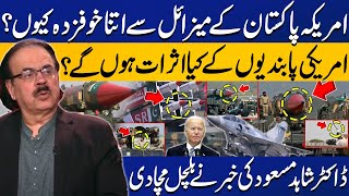 US Imposes Sanctions | Why America Is Afraid Of Pakistan Missile Program? Dr Shahid Masood Analysis