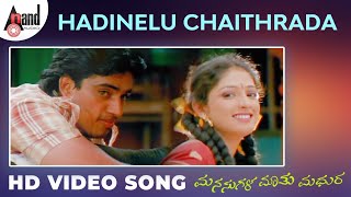 Manasugala Mathu Madhura | Hadinelu Chaithrada | HD Video Song | S.P.B | Anand | Haripriya| K.Kalyan