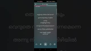 എന്റെ മയ്യത്ത് കാണാൻ... karoke with lyrics