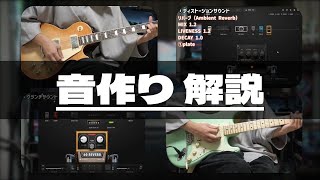 ギターの音作り解説【BIAS FX2】