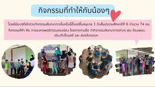 003-001_โครงการปันน้ำใจจากพี่สู้น้อง