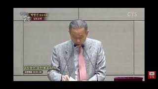 박영선목사271: 사랑은 오래참음이란? 오랜 고통이 있다라는 뜻.