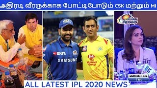 IPL 2020|IPL LATEST NEWS|CSK vs MI for KEY PLAYER?|CSK,MI,RCB,KKR,SRH,RR,KXIP,DC NEWS|IPL NEWS TAMIL