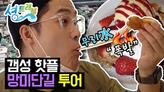 셩트래블 제 2편 갬성핫플 부산 망미단길(feat. 맛집,멋집)_(작품전시회, 제주 연돈 후려친 치즈돈가스. 에비텐동, 디저트카페, 랜선여행, 부산여행, 주말나들이)