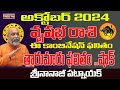 తారుమారు ఫలితం| VRUSHABHA RASI OCTOBER 2024 | NANAJI PATNAIK LATEST | OCTOBER 2024 TELUGU |ASTROLOGY