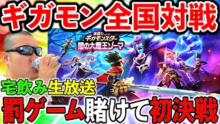 【ドラクエウォーク】ギガモン大魔王ゾーマ！　罰ゲームを賭けて俺の４凸光の大剣３本が遂に解き放たれる！！！