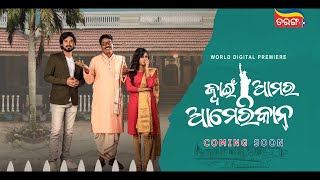 Jwain Aamara American | Odia New Movie | Aman | Ashrumochan | Cookies | Tarang Plus