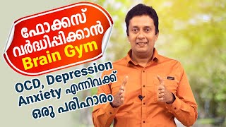 Increase Focus With Brain Gym. Solution For Ocd Depression Anxiety In Malayalam Motivational Videos.