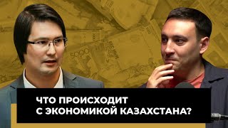 Рост налогов, девальвация тенге, индексация пенсий: разбор экономики Казахстана