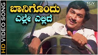 Baanigondu Elle Ellide Song With Kannada Lyrics Dr Rajkumar Super Hit