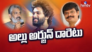 అల్లు అర్జున్ దారెటు ? | Allu Arjun Next Movie | hmtv Entertainment