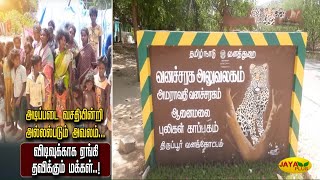 அடிப்படை வசதியின்றி விடிவுக்காக ஏங்கி தவிக்கும் மலைவாழ் மக்கள் | Tirupur | Tribal People | Jaya Plus