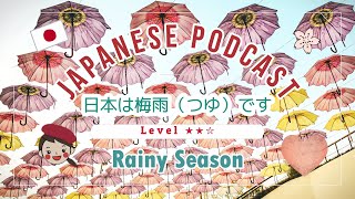 SUB【Japanese Podcast#44】🎤☺日本は梅雨（つゆ）です★★☆にほんごPodcast