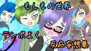 【夢】【BL】もしも〜してみたら、されてみたら集