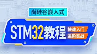 【STM32】012 点灯案例 工程创建