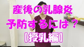 産後の乳腺炎を予防するには？【授乳編】 　和泉市の整体・産後の骨盤矯正『きもと整骨院』