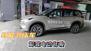 真新能源床车：超级混动电车 奇骏，全时四驱，纯平大床，续航强   2023年房车使用经验，为房车选购和旅居生活增添一点干货