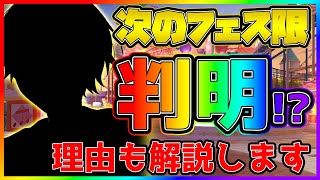 【プロセカ】次回フェス限のキャラ、ほぼ確定しました　理由も細かく解説します【プロジェクトセカイ】