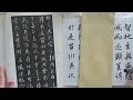 書道の基本　中国の古典、行書　王義之・集字聖教序の臨書