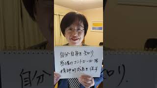 【123】傾聴を学び40年。目の前の方の話を丁寧に聴きながら、自分自身をもっと知ろうと感じる#コミュニケーション #ビジネスコミュニケーション #shorts #傾聴