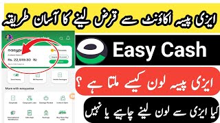 how to get loan from easypaisa app easypaisa loan lene ka tarika