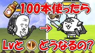 〔にゃんこ大戦争〕ガマトト隊でネコビタン100本使ったらどうなるの？キャッツアイ集めまくった！