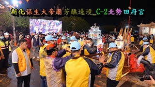 20230101新化保生大帝廟芳醮遶境 C 2北勢田府宮