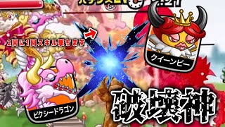 【城ドラ】環境大型固定”ピクドラ×クイーンビー”【城とドラゴン|タイガ】