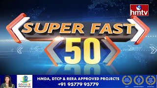 Super Fast 50 News | Morning News Highlights | 17-02-2023 | hmtv Telugu News