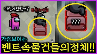 가끔씩 임포 단서가 벤트속에 있었다?? 그래도 절대 주우면 안되는이유!!!