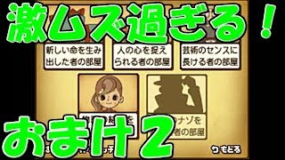 【空気抜け実況者】謎だらけの町でナゾトキを！　レイトン教授と不思議な町実況プレイ　おまけ2