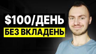 Заробіть гроші БЕЗ ГРОШЕЙ і ЧАСУ! Показую 5 способів