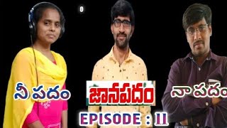 నీ పదం నా పదం జానపదం || చదువు పాటలు ||ఎపిసోడ్ 11 || Folkstars66 || Janapadalu || Folksongs