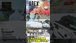 【 APEX 】ついにウィングマンが帰還！通常湧き嬉しい！【 のったん エペ解説 】#apex #apexlegends #のったん #エペ #エペ解説