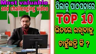 #Astroparadise #Pilara Education Ku strong kari kemiti top10 re Rakhibe? ପିଲାକୁ କିଭଳି ଭଲ ଶିକ୍ଷା ଦେବେ