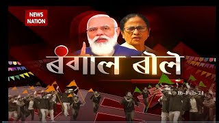 Bengal Election : Watch exclusive report from Malda in Bangal Bole