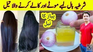 Hair Growth Oil By ijaz Ansari | Make Onion Hair Oil For Faster Hair Growth And Stope Hair Fall |