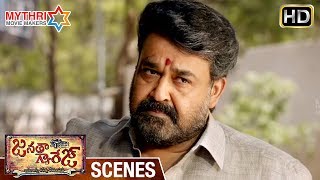 Mohanlal Gets Emotional about Janatha Garage | Jr NTR | Janatha Garage Telugu Movie Scenes