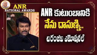 Megastar Chiranjeevi Emotional | ANR Awards | ANR కుటుంబానికి నేను దాసుణ్ని.. చిరంజీవి ఎమోషనల్ | ZEE