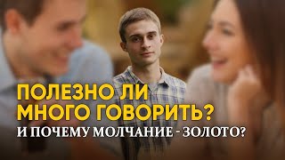 Почему празднословие грех?