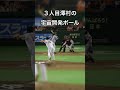 ヤバすぎる変化球3選 プロ野球